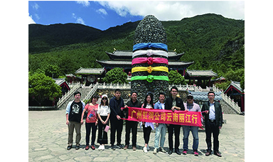 彩云之南，夢的方向 ------虹潤廣州公司云南游記