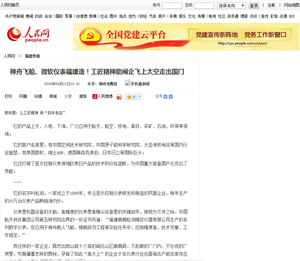 神舟飛船、微軟儀表福建造！工匠精神助閩企飛上太空走出國(guó)門(mén)——人民網(wǎng)