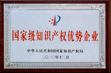 虹潤公司獲400多項專利、60項軟件登記并被國家知識產權局確定為國家級知識產權優(yōu)勢企業(yè)