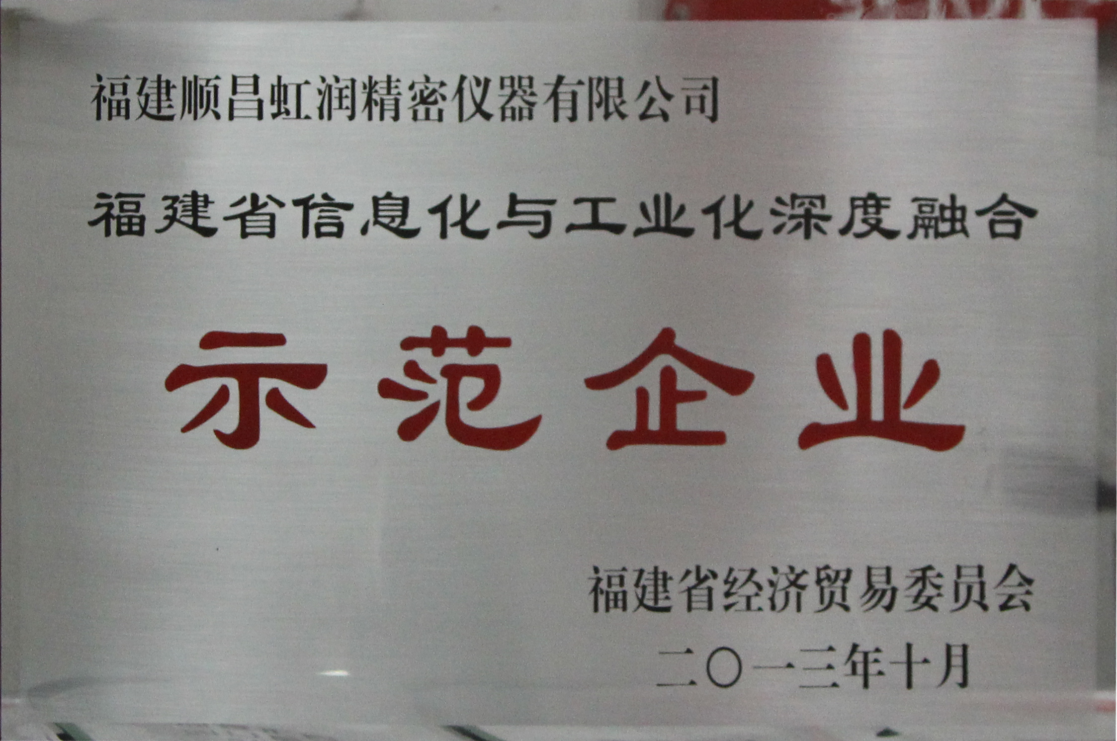 虹潤公司全面推進標準化、信息化與工業(yè)化三化融合建設