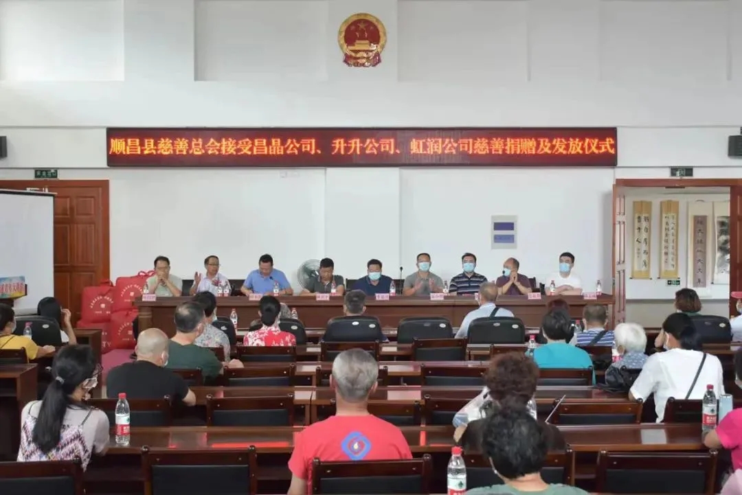 順昌縣慈善總會接受昌晶公司、升升公司、虹潤公司慈善捐贈及發(fā)放儀式