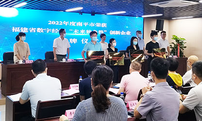 虹潤榮膺2022年度福建省數(shù)字經濟領域“未來獨角獸”稱號