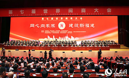 世界閩商大會開幕，林善平等100位人士被評為“福建省非公有制經濟優(yōu)秀建設者”